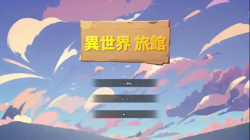 异世界旅馆 幻想旅馆 预览图 6