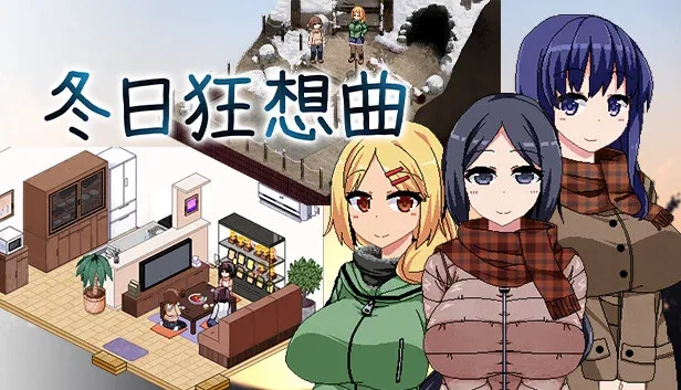 冬日狂想曲 探索场景 实机截图