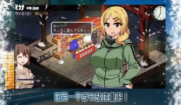 冬日狂想曲 角色路线 玩法截图 6