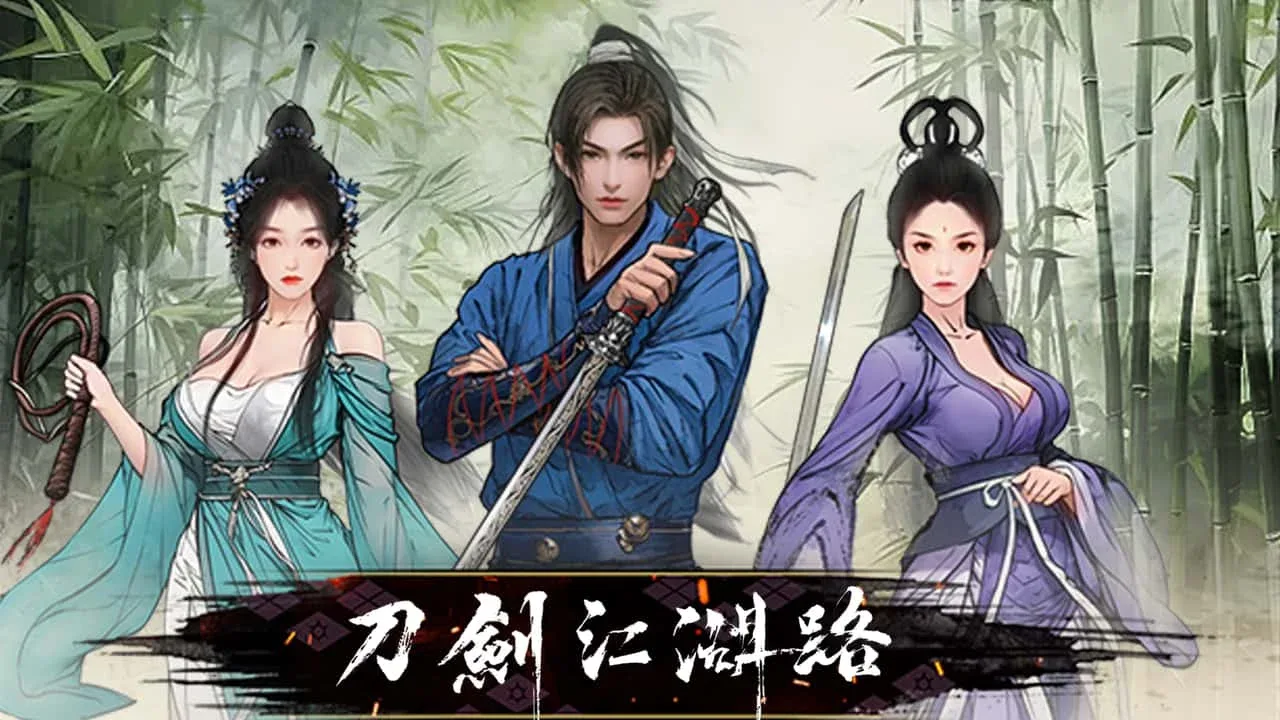 刀剑江湖路-绅士mod版 刀剑江湖路-绅士mod版游戏攻略全流程 封面图