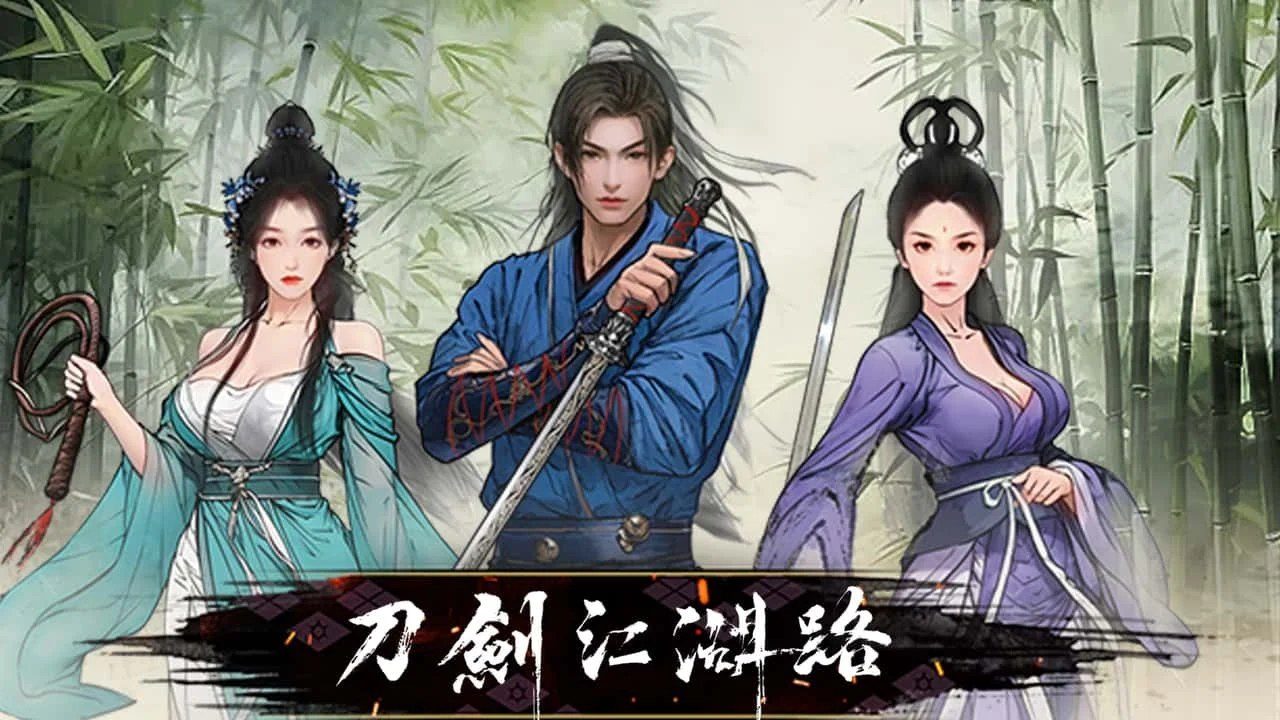 刀剑江湖路-绅士mod版 操作界面 详情图 3