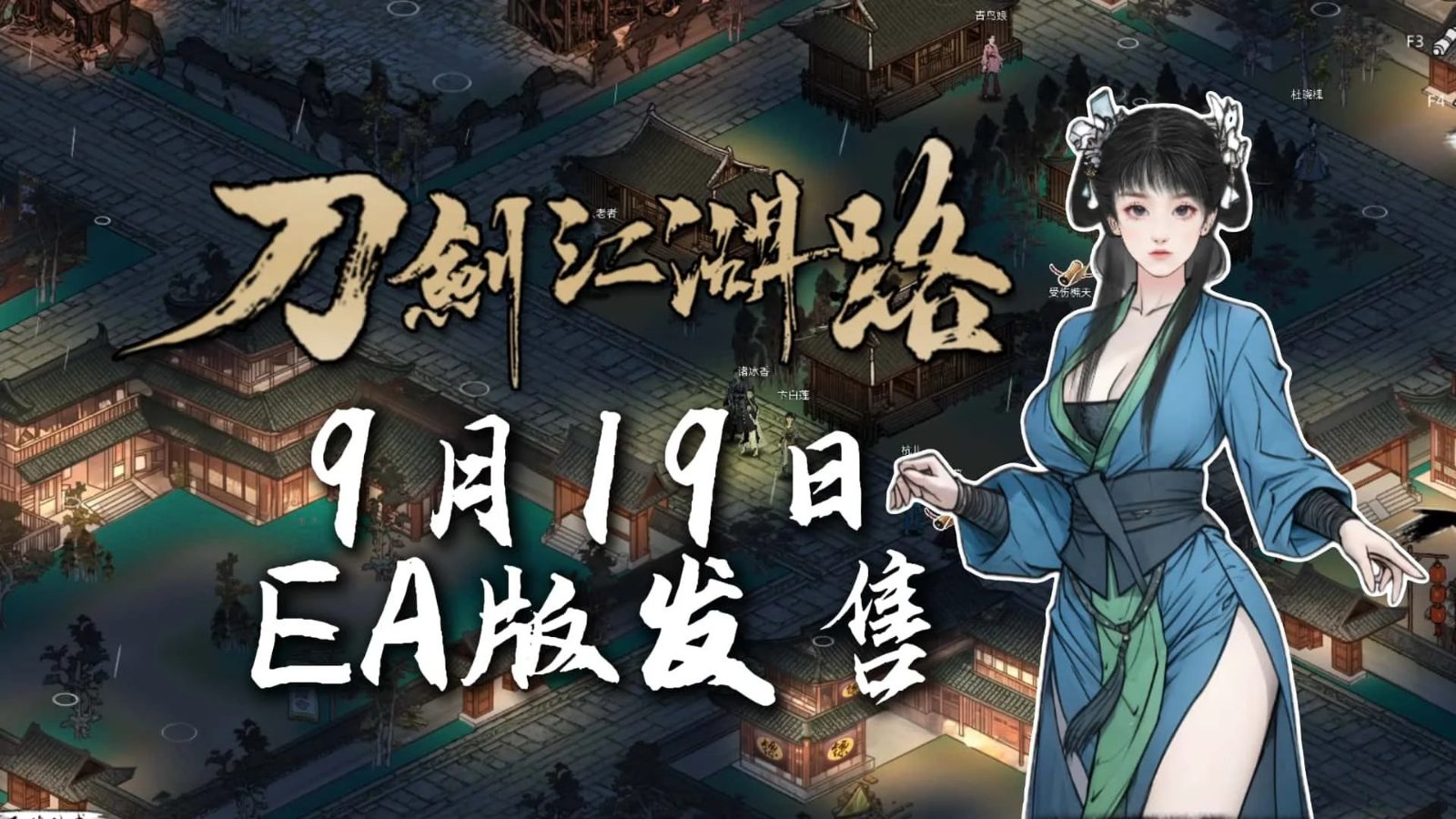 刀剑江湖路-绅士mod版 版本内容 场景图 5