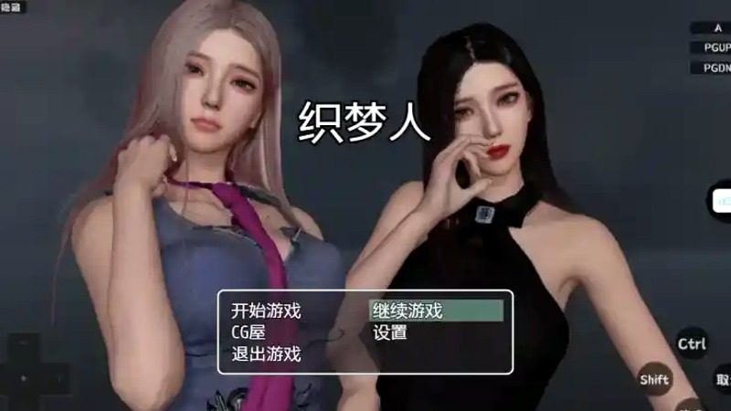 织梦人破解完结版 多路线分支 场景图 7